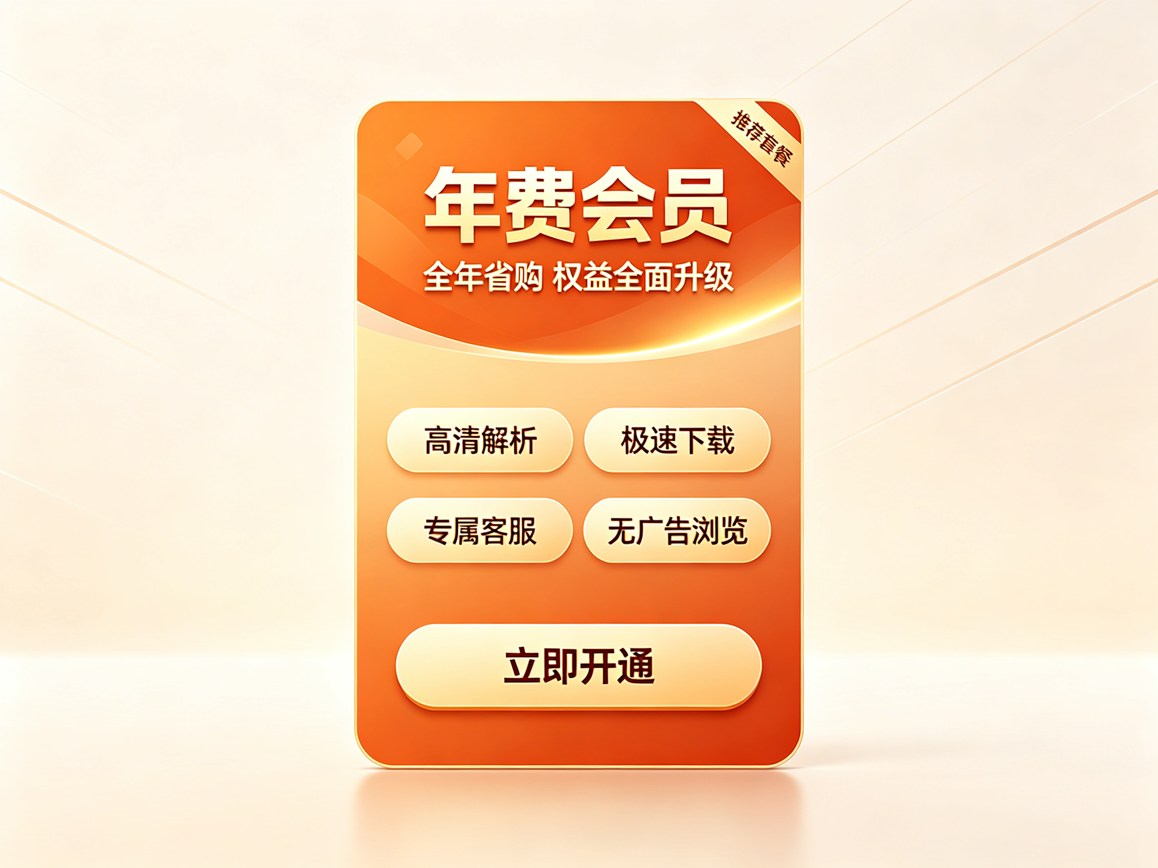年费会员