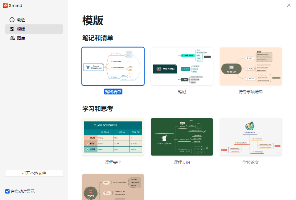 XMind 2026 v26.05.01107特别版-程拾网络
