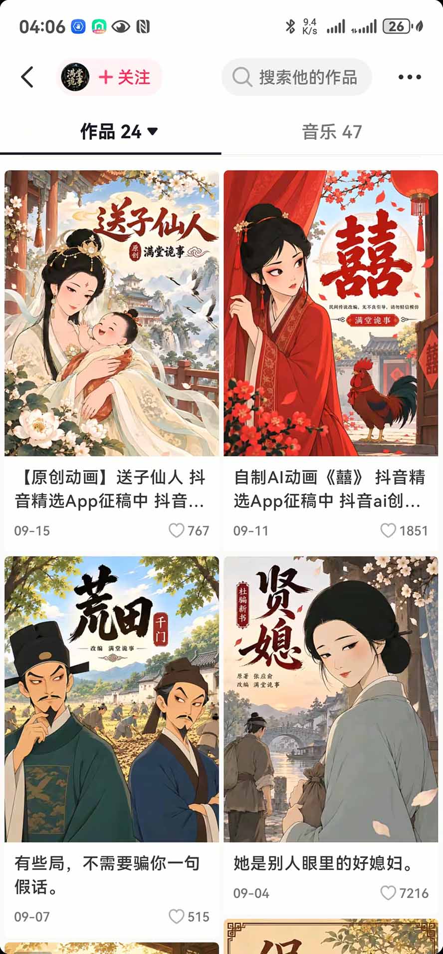 抖音10w粉博主亲授AI国风志怪动漫玩法｜GPT写剧本+AI分镜+人物生图+视频制作+配音剪辑全教学｜精选+独家日入1k+-程拾网络