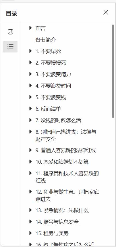 狠狠收藏这个 2 万 Star 的 GitHub 项目,堪称高性价比人生指南。-程拾网络