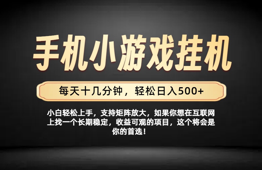 26年落地项目实践首推，一部手机，轻松日入500+，长期稳定-程拾网络