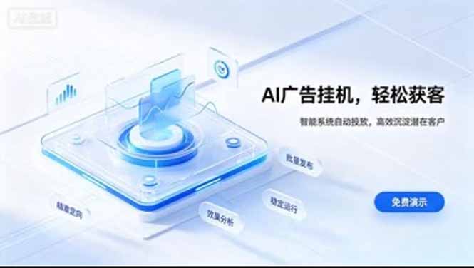 24小时AI广告挂机｜在家就能做的被动副业-程拾网络