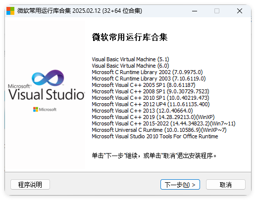 微软常用运行库2026.10.14-程拾网络