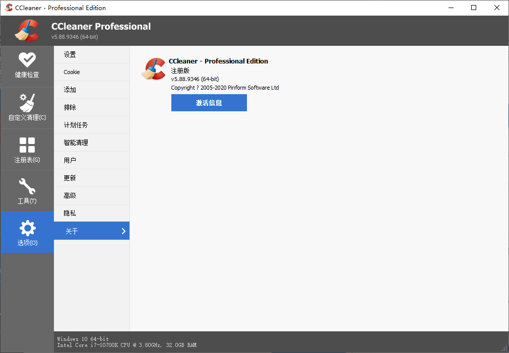 CCleaner v7.12.1526中文专业版-程拾网络