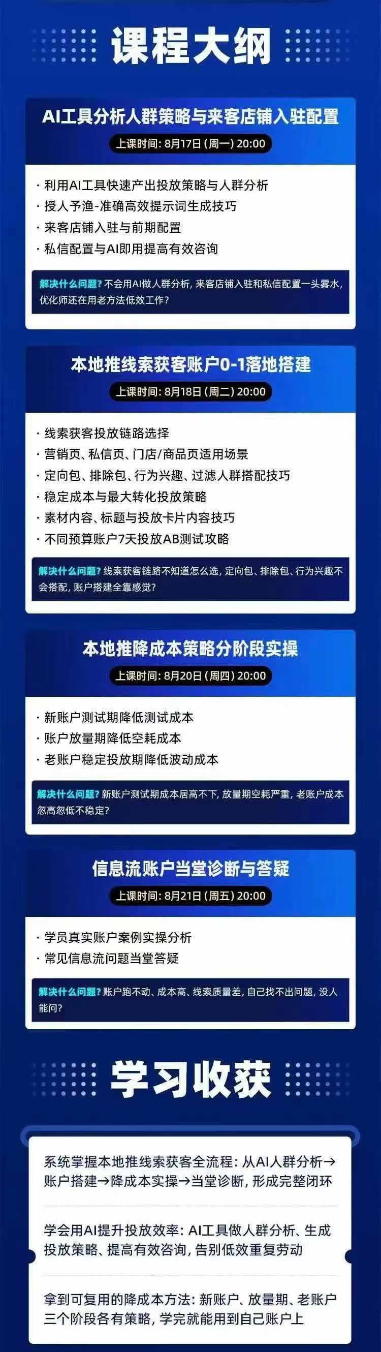 图片[2]-2026巨量AD本地推线索获客全流程实战课-33期：AI人群分析、账户搭建、7天测试、分阶段降本与投放优化-程拾网络