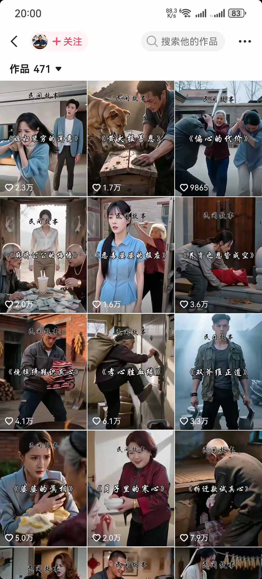 某130W粉抖音大佬AI都市故事短视频教学:都市、民俗、奇幻、历史等题材均可做与变现全流程-程拾网络