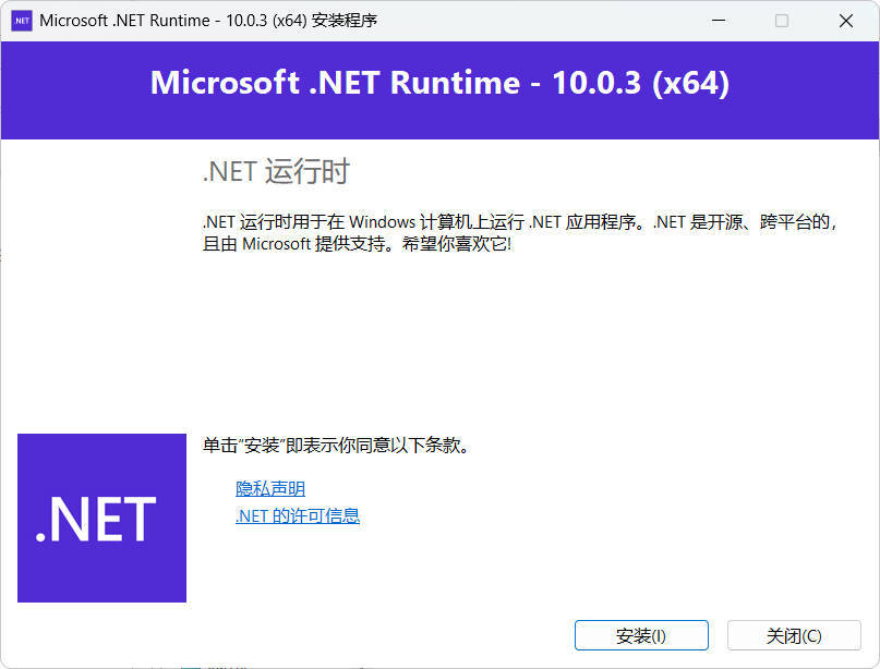 微软NET框架运行库.NET10.0 v10.0.12-程拾网络