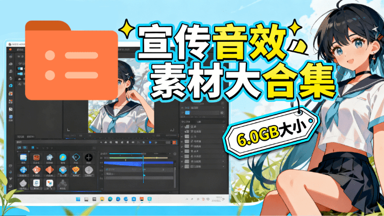 图片[1]-某宝付费购买，常用6G音效合集！970+首宣传片背景音乐，无版权可商用大气素材，分类清晰，高质量内容-程拾网络
