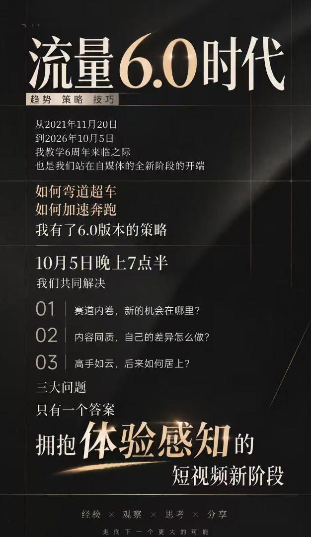 流量6.0时代IP破局课:拆解流量1.0到6.0演变趋势+AI视觉辨识度+短视频内容实操策略-程拾网络