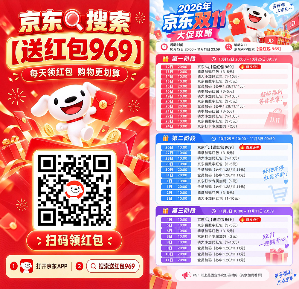 2026京东双11来袭！每天抽随机红包！