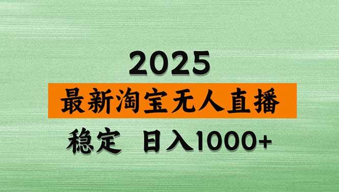 （20309期）【最新】淘宝无人直播，不违规不封号，直播16小时卖9万，全年旺季！可批量矩阵-程拾网络