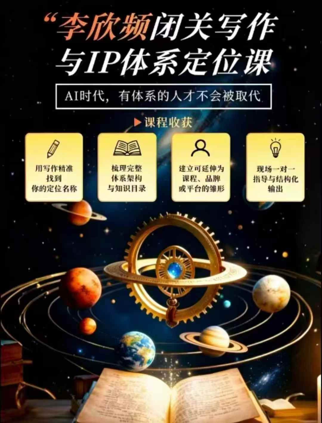 闭关写作与IP定位实战课：从人生经历、天赋热爱到内容表达，搭建独一无二个人品牌体系-程拾网络