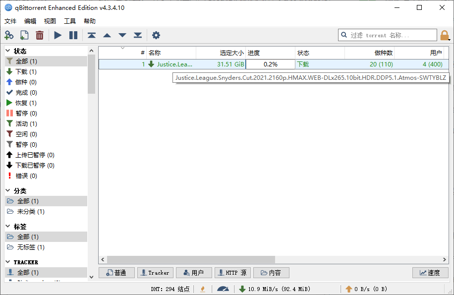 轻量BT下载qBittorrent v5.2.4.10增强便携版-程拾网络