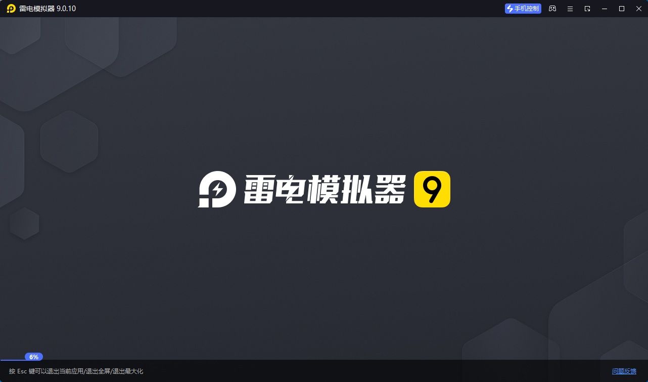 雷电模拟器9 v9.5.39.0绿色纯净版