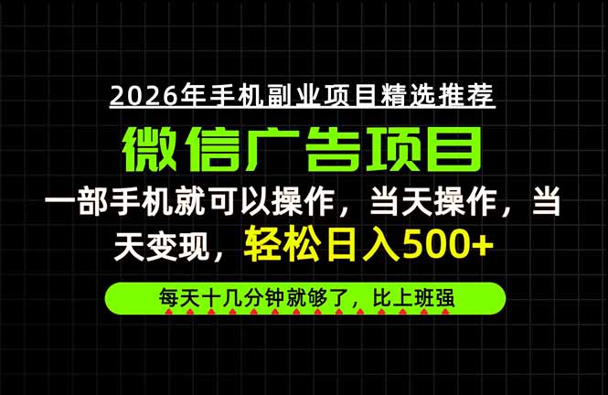 当天做当天见收益，一部手机就能操作，普通人绝对不能错过的副业项目！-程拾网络