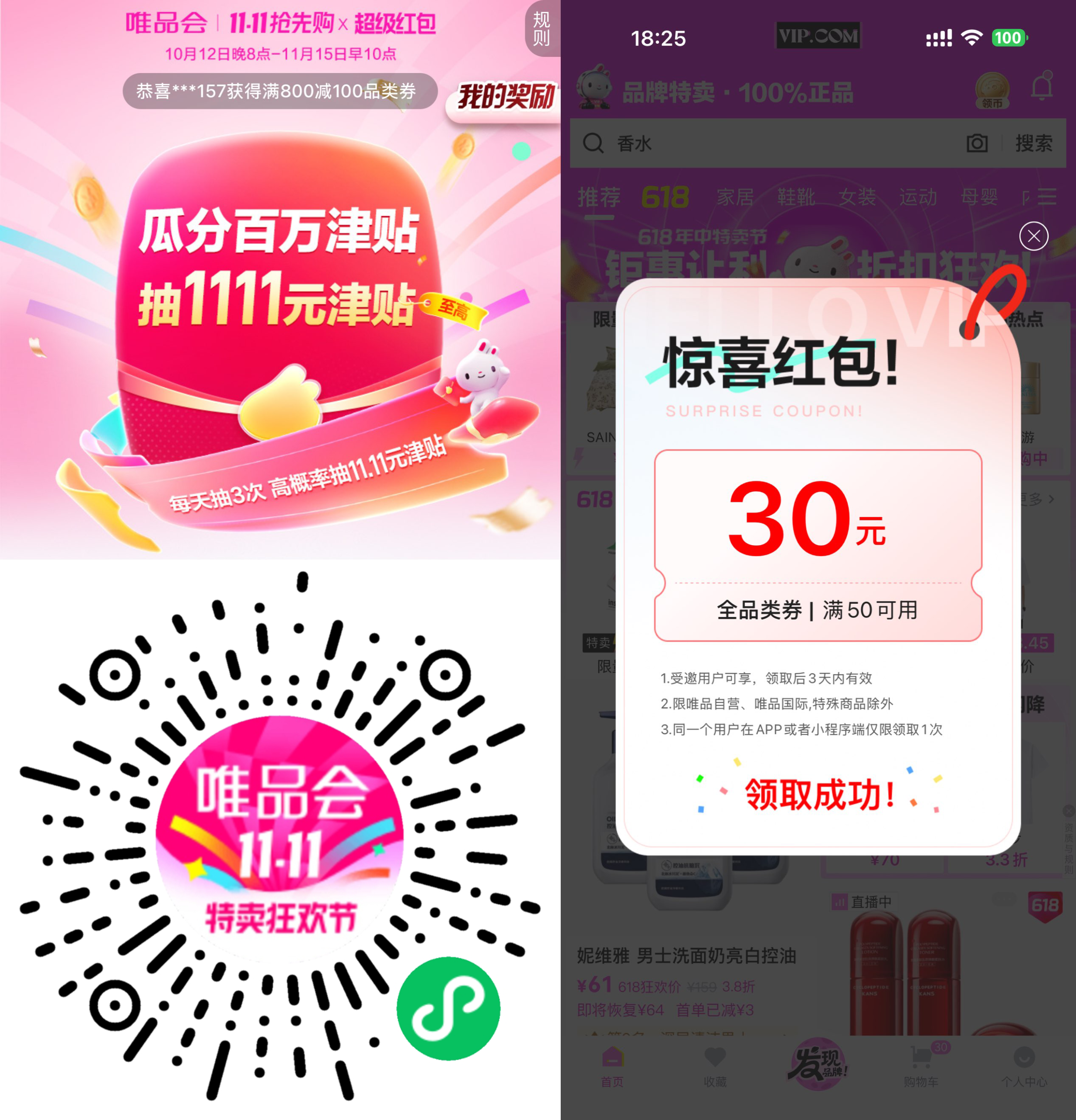 唯品会双11每天抽11.11亓红包-程拾网络