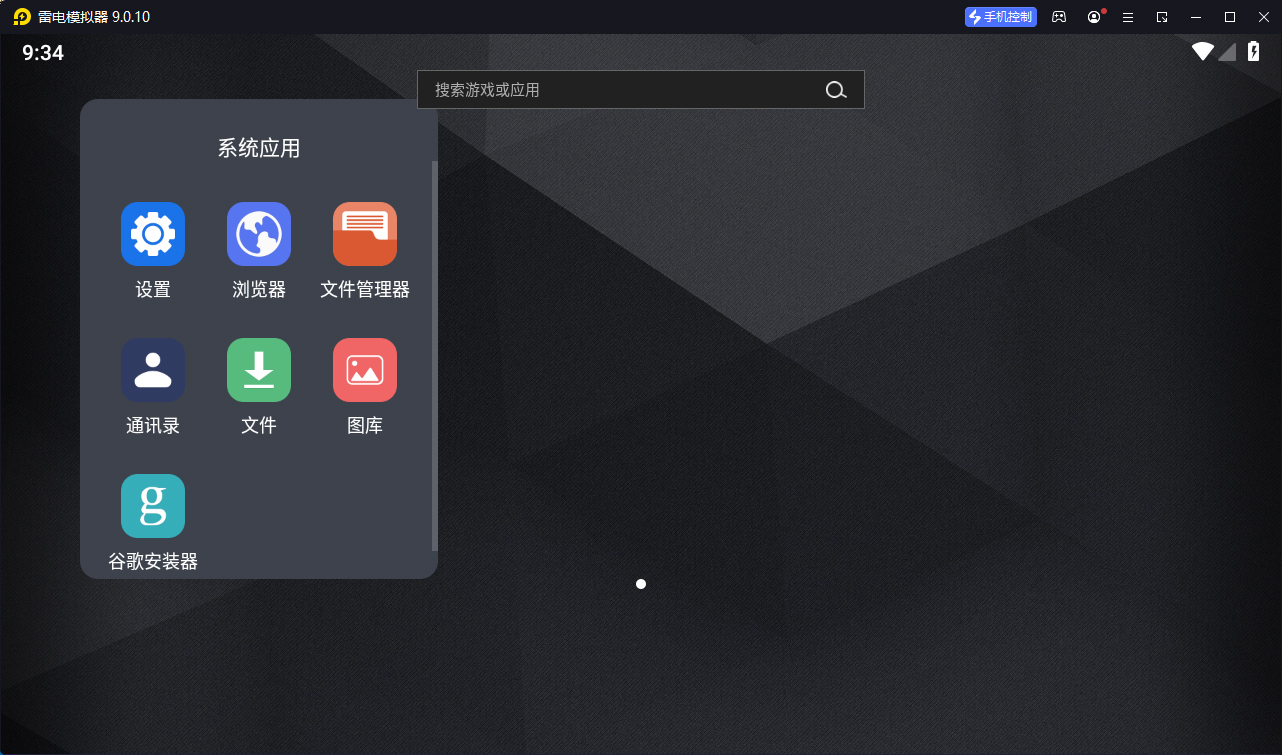 雷电模拟器9 v9.5.39.0绿色纯净版-程拾网络