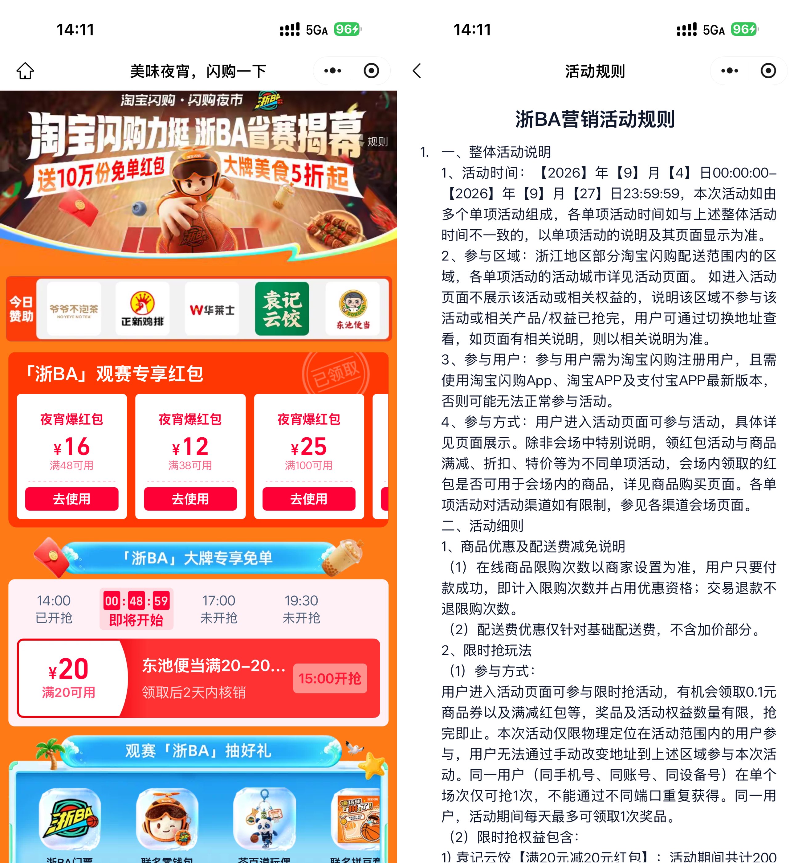 淘宝闪购浙江地区抢免单神券-程拾网络