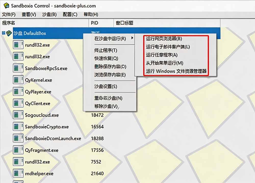 图片[1]-害怕电脑装到病毒软件？开源沙箱工具来了，轻松隔离运行未知应用，还能软件游戏无限多开！Sandboxie-程拾网络