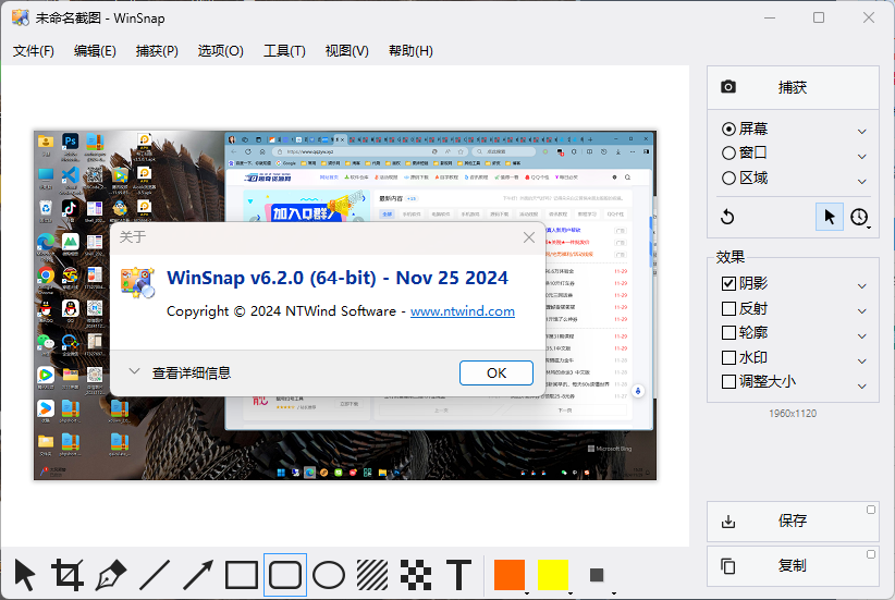 截图神器 WinSnap v6.3.2.0绿色版-程拾网络
