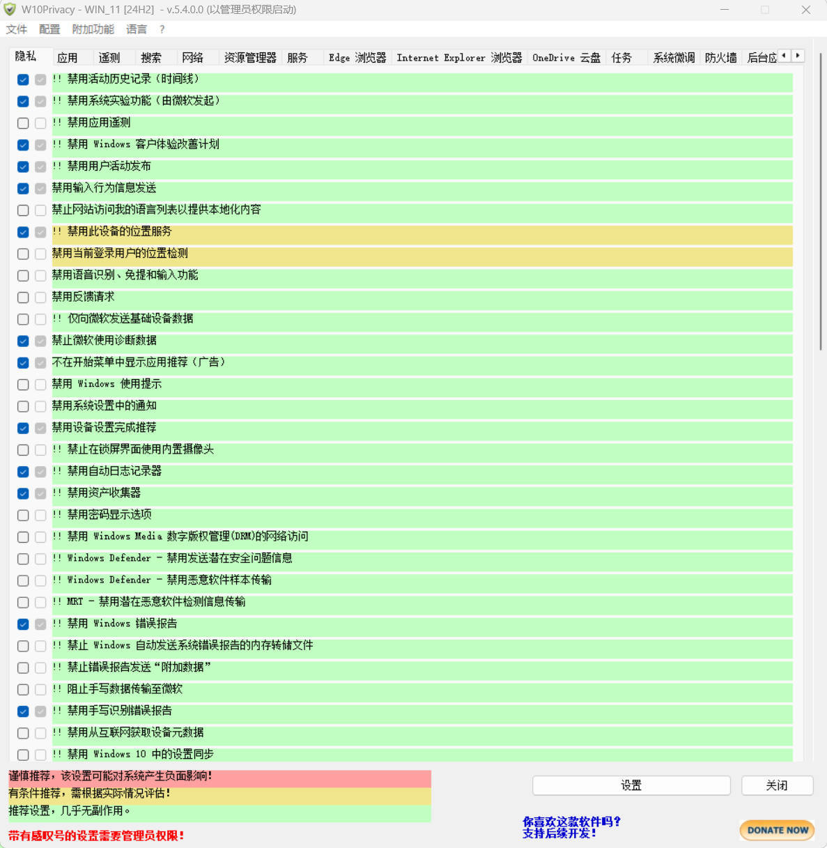 W10Privacy v6.3.0.2 中文绿色版-程拾网络