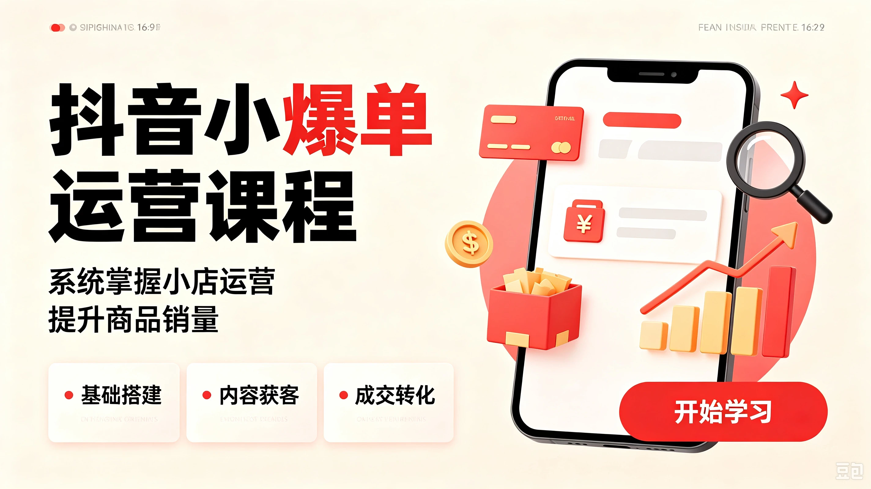 【精】抖音小店从0到1爆款实操运营课程，系统掌握小店运营，提升商品销量-程拾网络