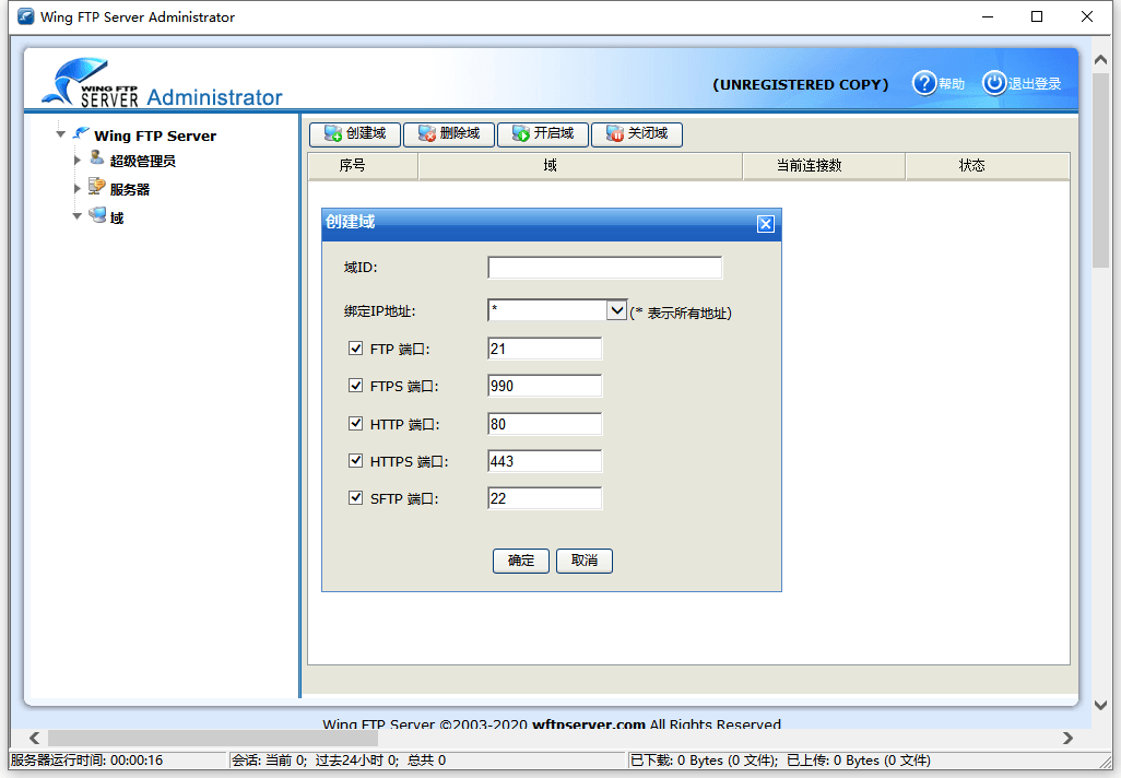 Wing FTP Server (FTP服务器)v8.2.5企业版-程拾网络
