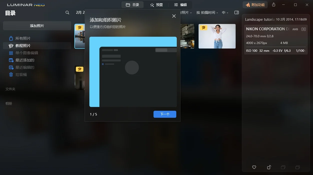 Luminar Neo v1.28.1便携版-程拾网络