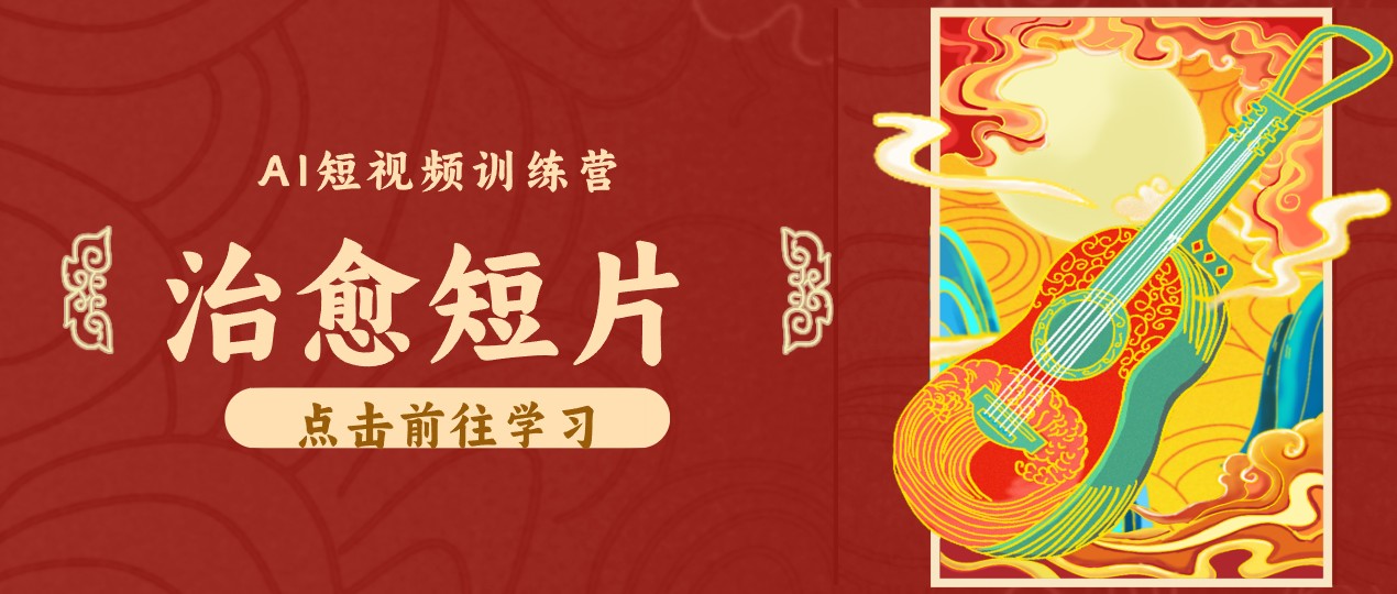 零成本副业|AI制作农村治愈短片,普通人空闲就能做,小众赛道轻松涨粉变现月入万元-程拾网络