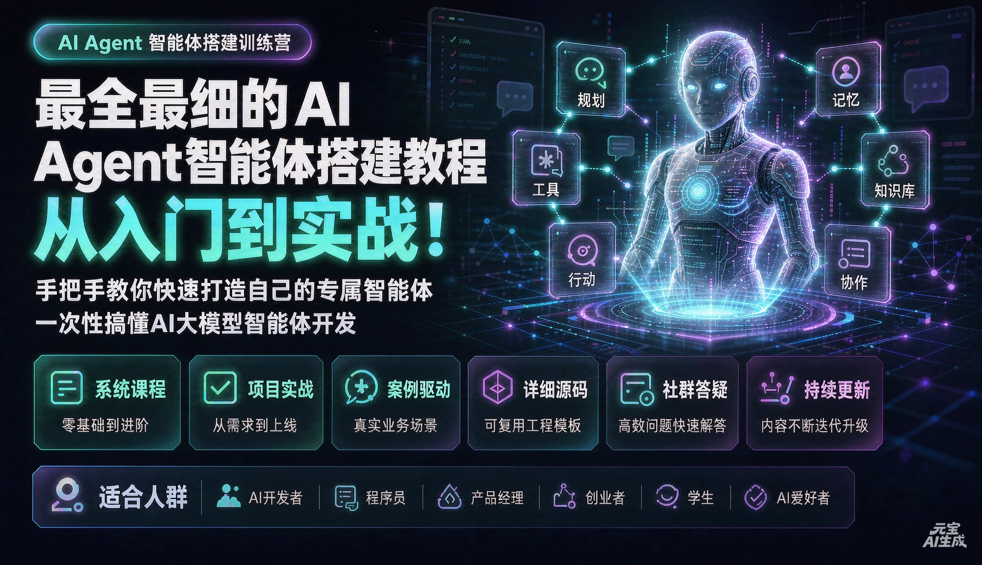 【精】最全最细的AI Agent智能体搭建教程,从入门到实战!手把手教你快速打造自己的专属智能体,一次性搞懂AI大模型智能体开发-程拾网络