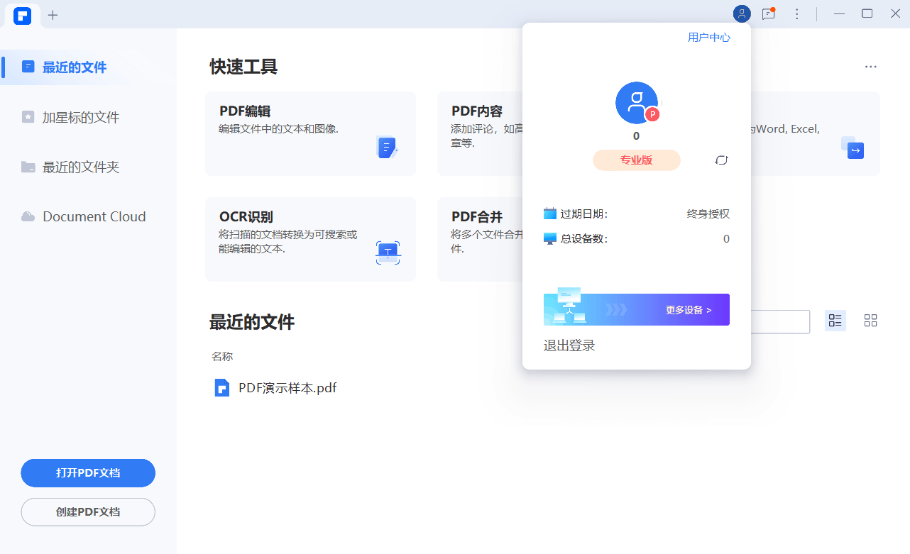 万兴PDF专业版v13.0.5完整版-程拾网络