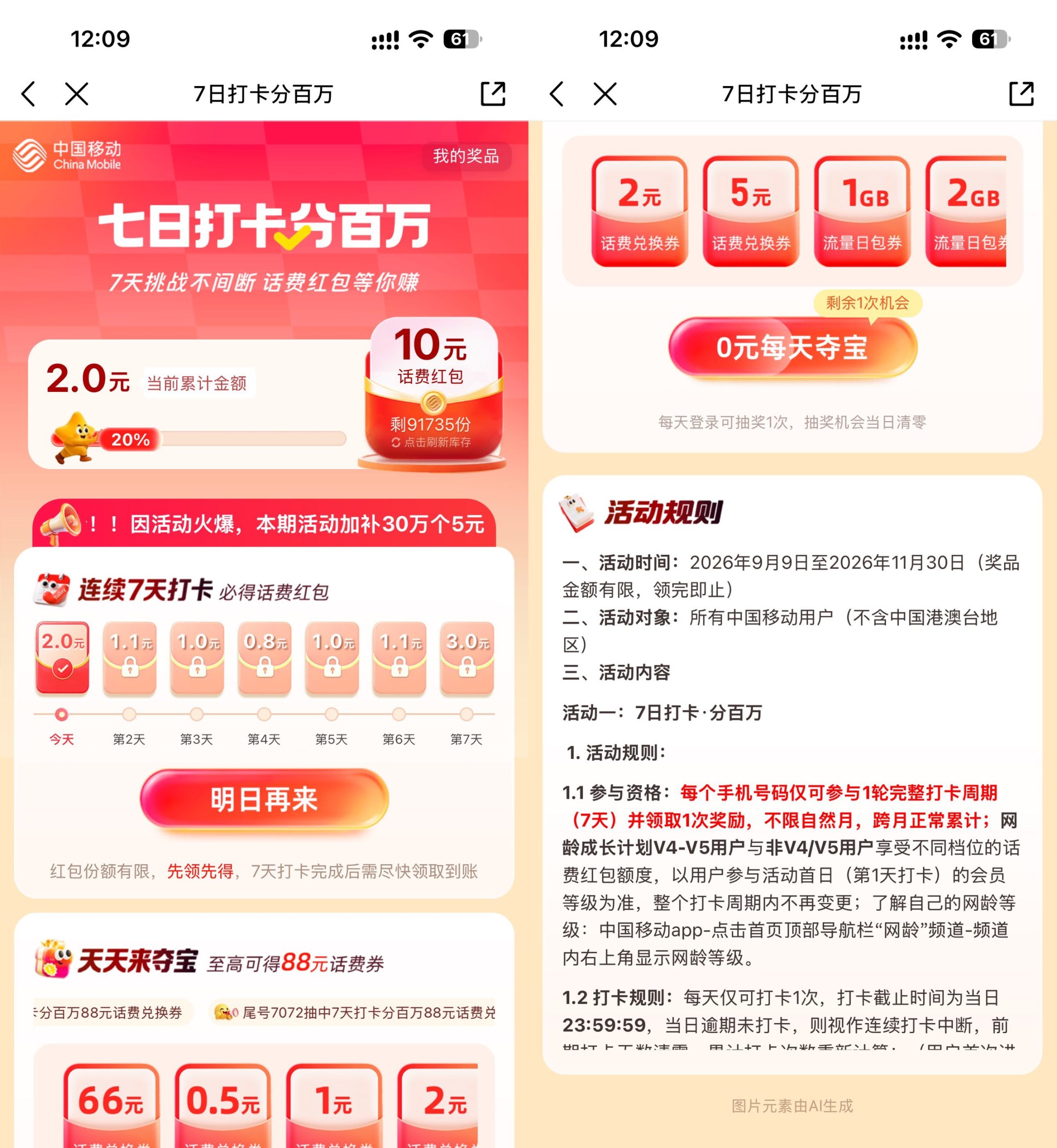 移动打卡7天领5~10亓话费券-程拾网络