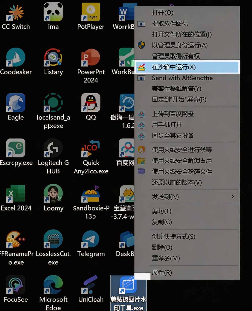 图片[3]-害怕电脑装到病毒软件？开源沙箱工具来了，轻松隔离运行未知应用，还能软件游戏无限多开！Sandboxie-程拾网络