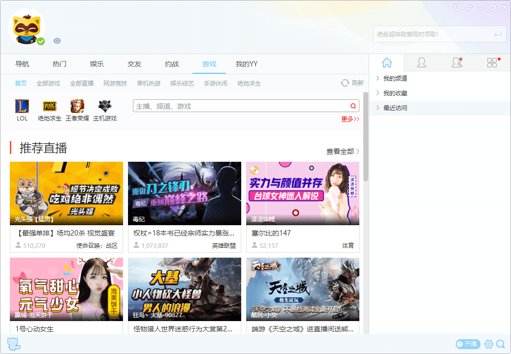 YY语音V9.60.0.0绿色多开纯净版-程拾网络