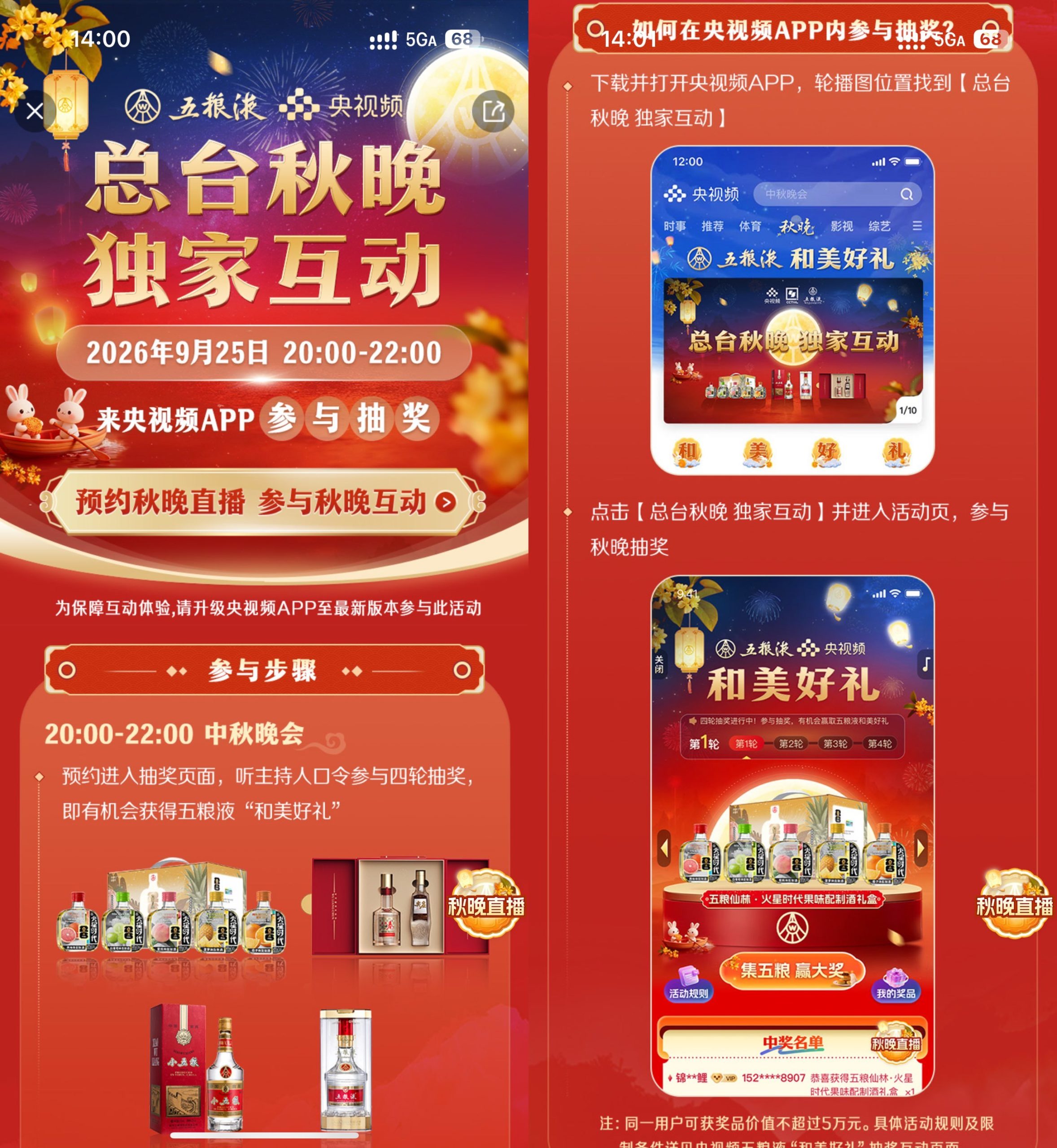 央视频中秋抽取10万份五粮液-程拾网络