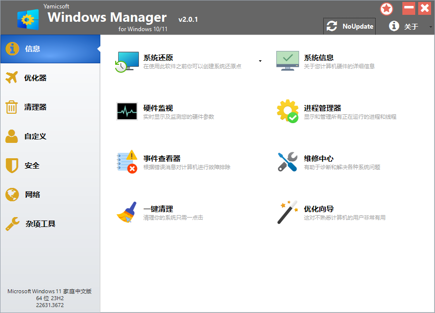 Yamicsoft Windows Manager v2.4.2-程拾网络