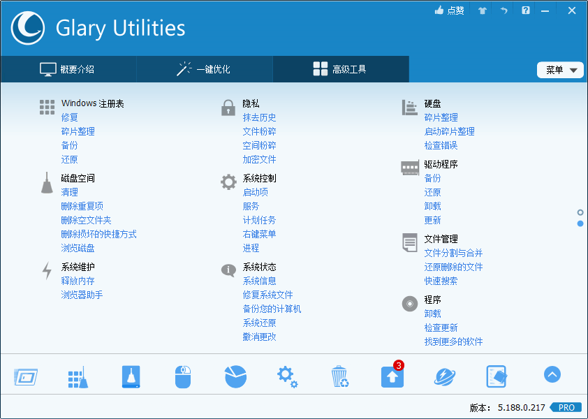 Glary Utilities v6.48.0.52绿色便携版-程拾网络