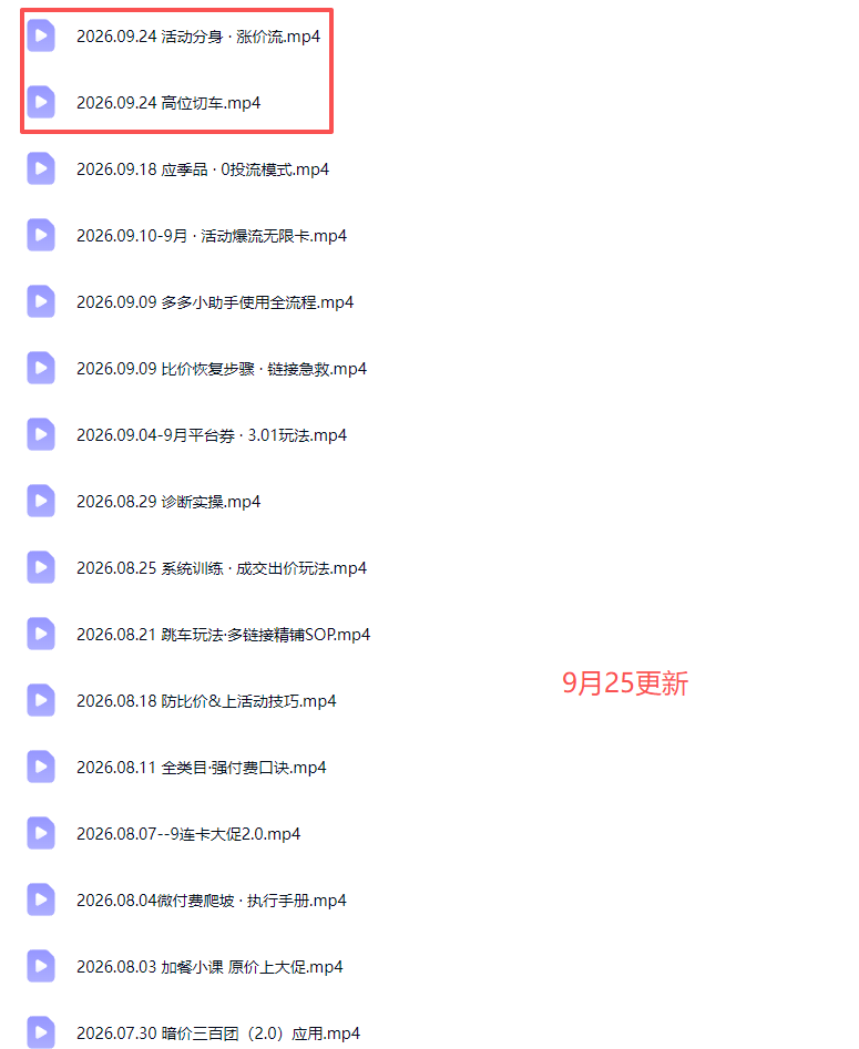 拼多多实战特训营(更新0926-程拾网络
