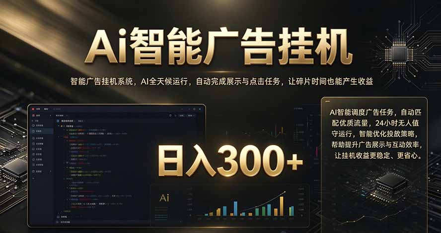 闲置设备别闲置，AI 广告自动化任务，看懂少走弯路-程拾网络