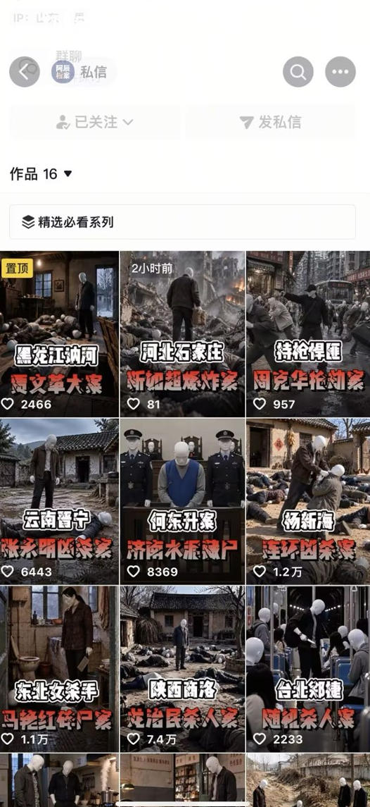 抖音8W粉博主AI纪实大案还原教学:一条普通人也能复制的爆款赛道,新人也能做出百万播放的悬疑内容-程拾网络