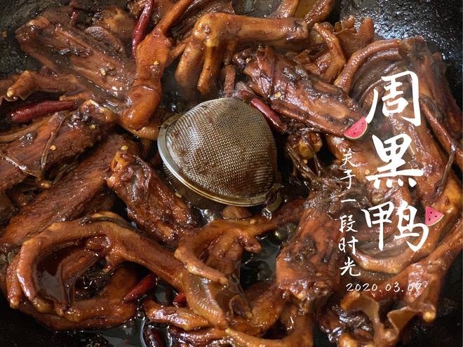 最新版周黑鸭 技术配方、实体教程-程拾网络