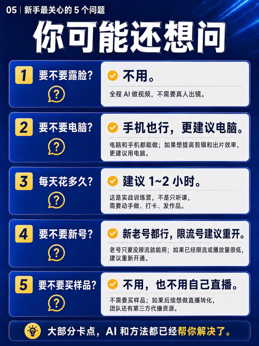 2026视频号AI爆品带货训练营-9月开课｜不露脸不直播，AI做视频发视频号，有人下单，你赚佣金，轻松单日佣金1000+-程拾网络