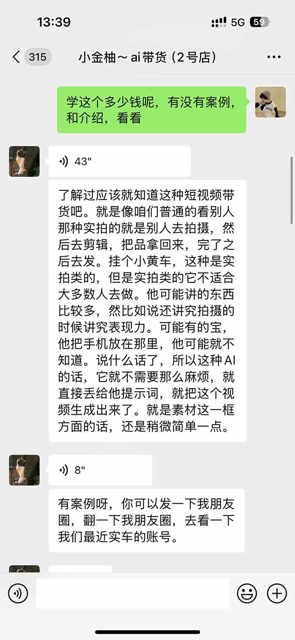 外面卖999元的AI零食带货爆单实战课|一分钟卖67单玩法拆解+食品选品+AI开箱视频+超市抢购+混剪去重+自然流转化-程拾网络