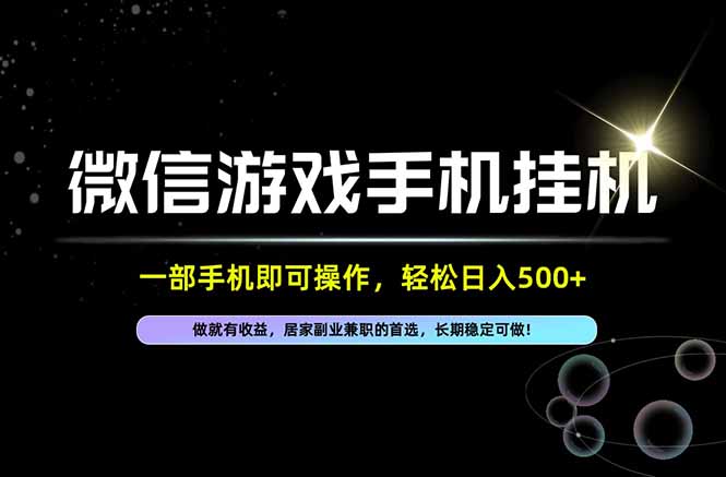 居家，副业，兼职，这一个就够了，一部手机就能操作，单日500左右，长期稳定可做！-程拾网络
