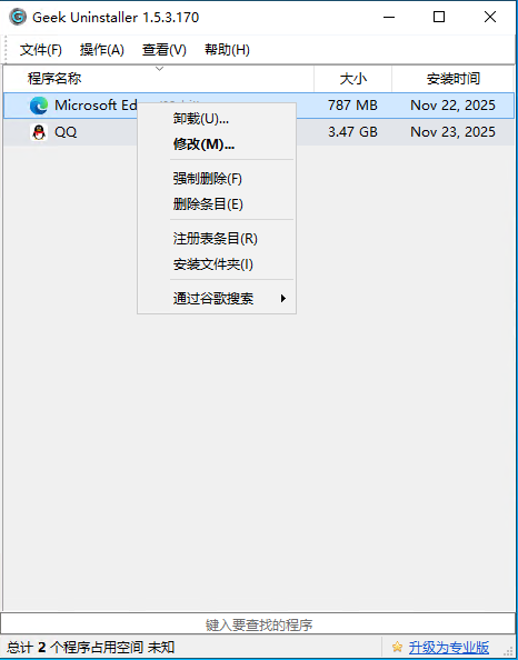 Geek Uninstaller v1.5.5.185-程拾网络