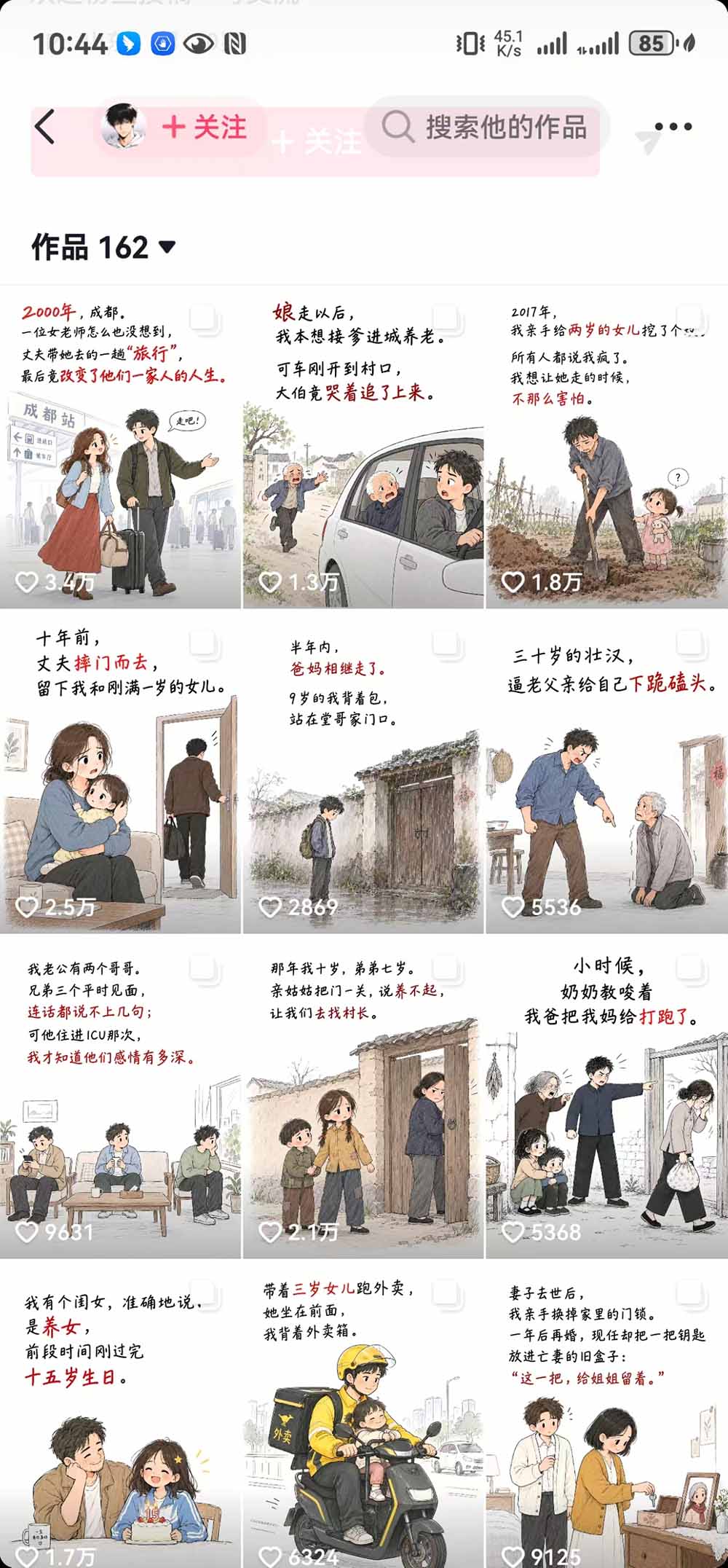 抖音9W粉博主一只漫仔图文漫画课：爆款拆解+文案提取+提示词生成+批量出图，掌握图文视频制作变现流程-程拾网络