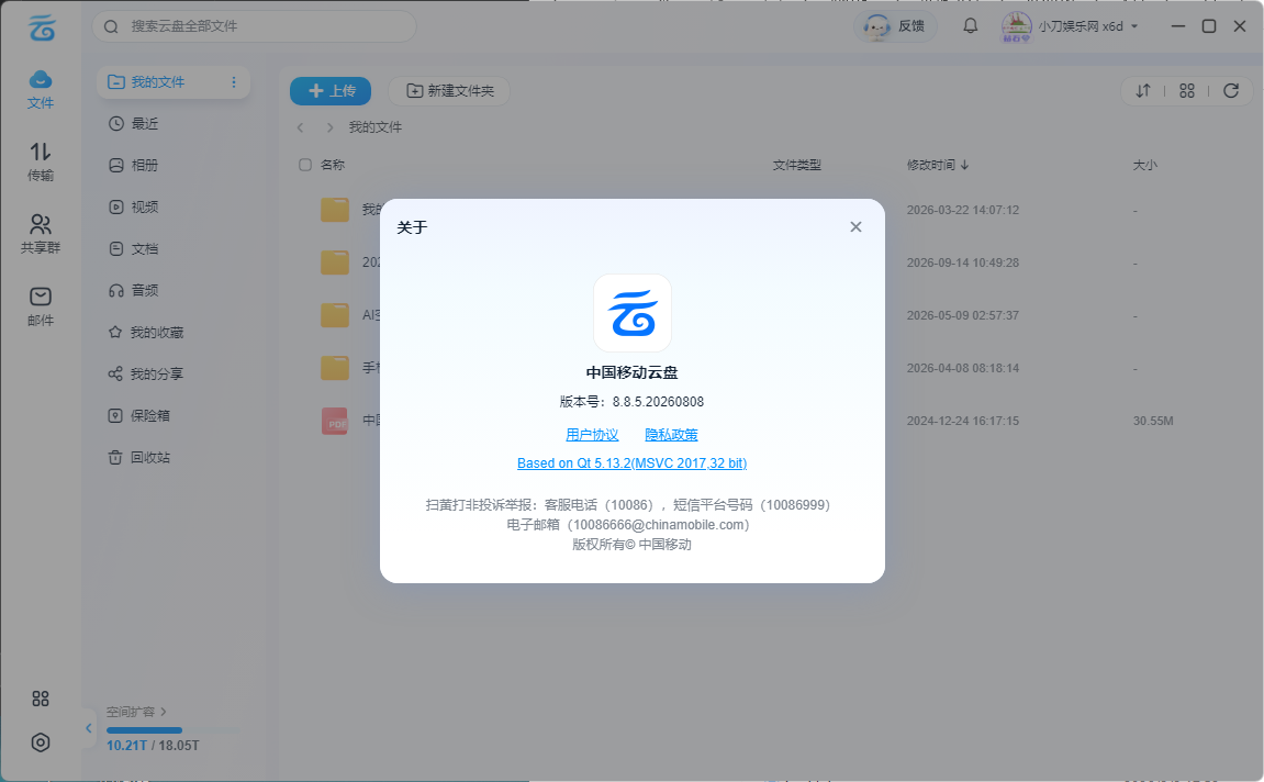 PC移动网盘v8.8.5.20260808 去升级绿色版-程拾网络