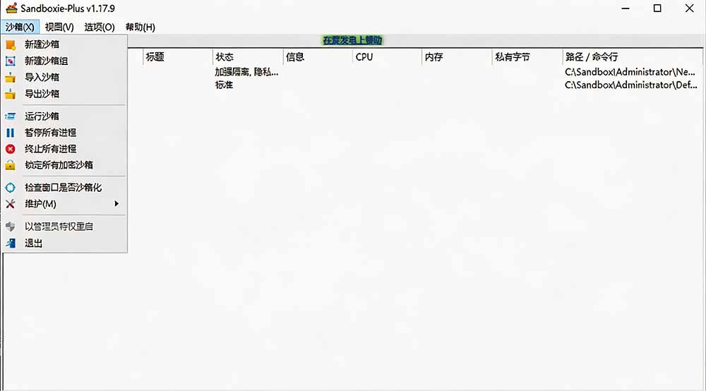 图片[2]-害怕电脑装到病毒软件？开源沙箱工具来了，轻松隔离运行未知应用，还能软件游戏无限多开！Sandboxie-程拾网络