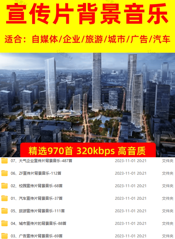 图片[2]-某宝付费购买，常用6G音效合集！970+首宣传片背景音乐，无版权可商用大气素材，分类清晰，高质量内容-程拾网络