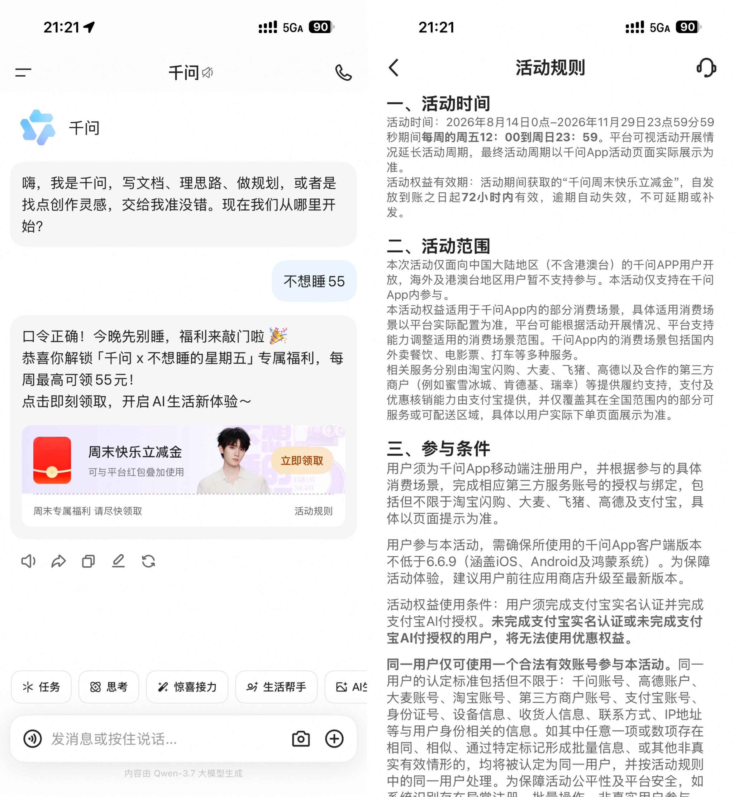 千问每周五领最高55亓立减金-程拾网络